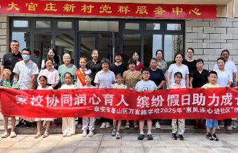 泰安万官路学校成功举办“惠风连心进社区”活动