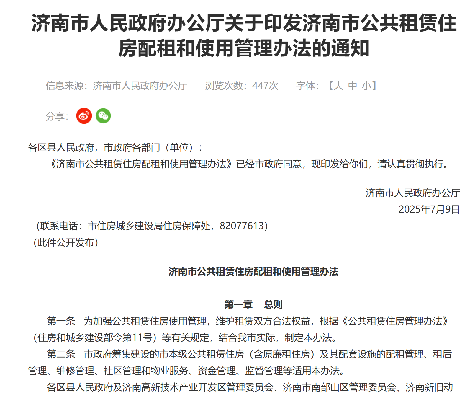 租金按收入标准分梯度收取，济南出台公租房配租和使用管理办法