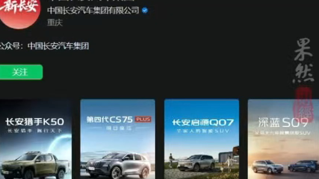 果然财经|注资200亿元，新央企中国长安汽车集团成立