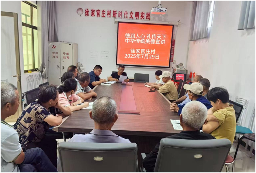 北集坡街道徐家官庄村开展中华传统美德宣讲活动