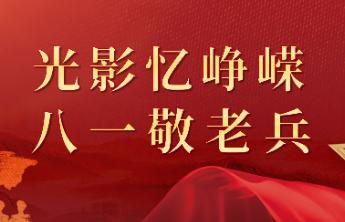 致敬老兵！历城区退役军人事务局举行公益观影活动