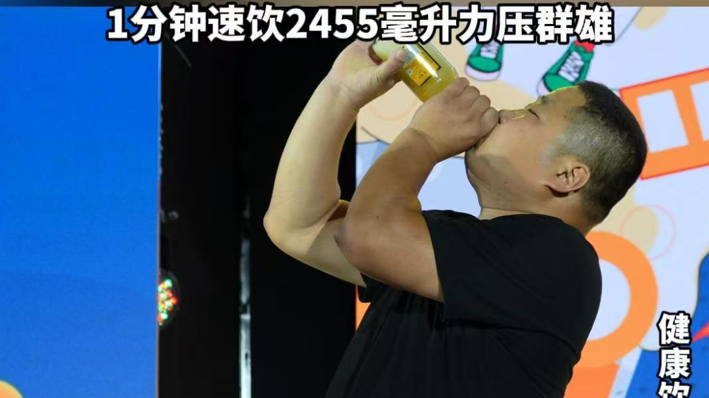 果然视频丨吹瓶仅用4秒55！崂山会场饮酒大赛首个周冠军诞生