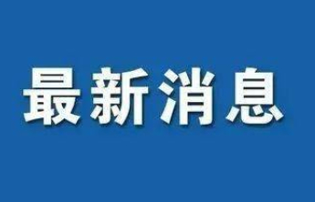 2568.9亿元！淄博公布上半年经济运行成绩单