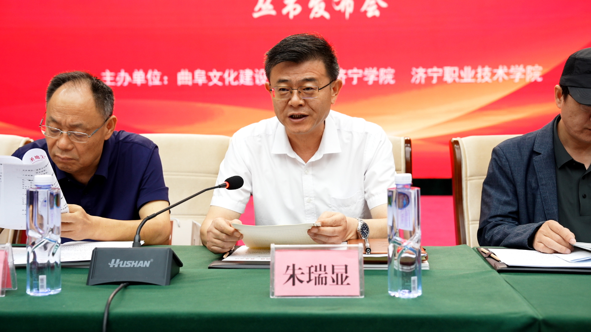 《曲阜文化建设示范区文化“两创”的实践与探索》丛书发布