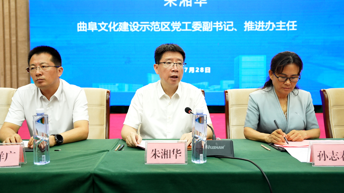 曲阜国家级文化产业示范园产教联合体第二届理事会召开