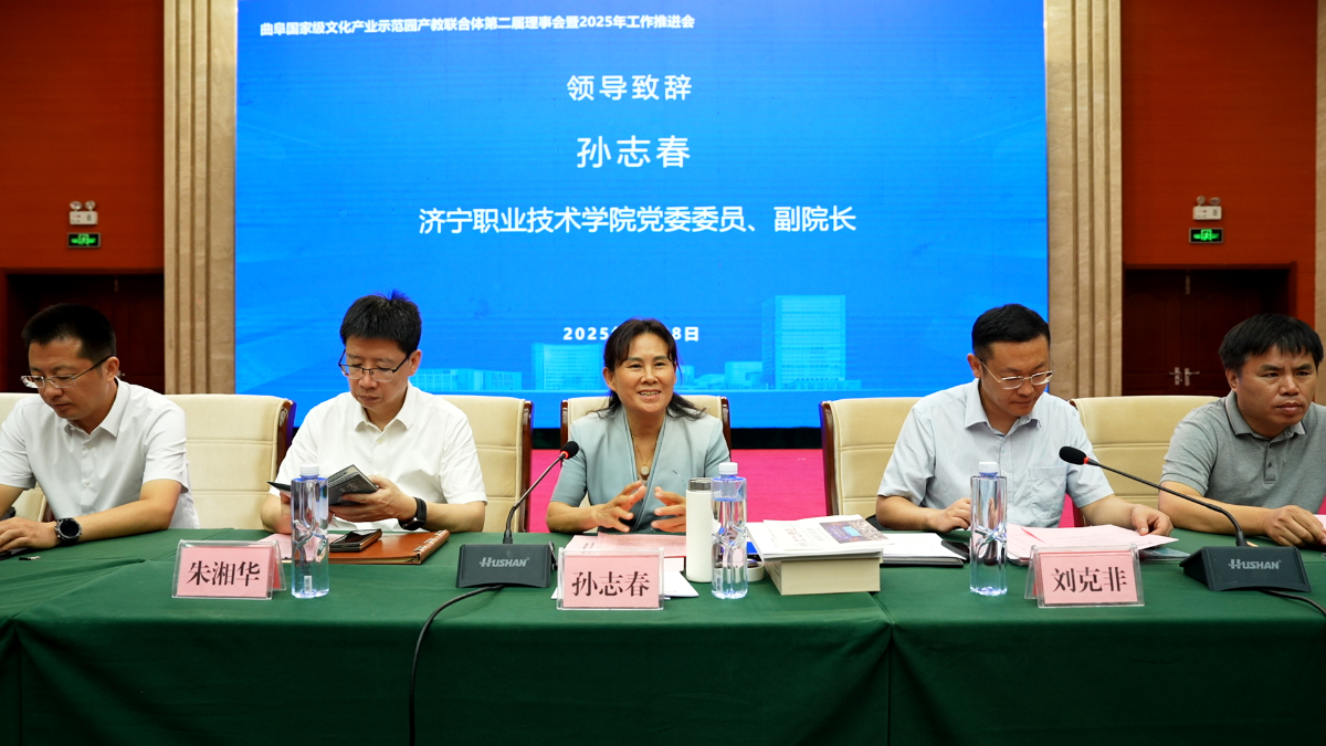 曲阜国家级文化产业示范园产教联合体第二届理事会召开