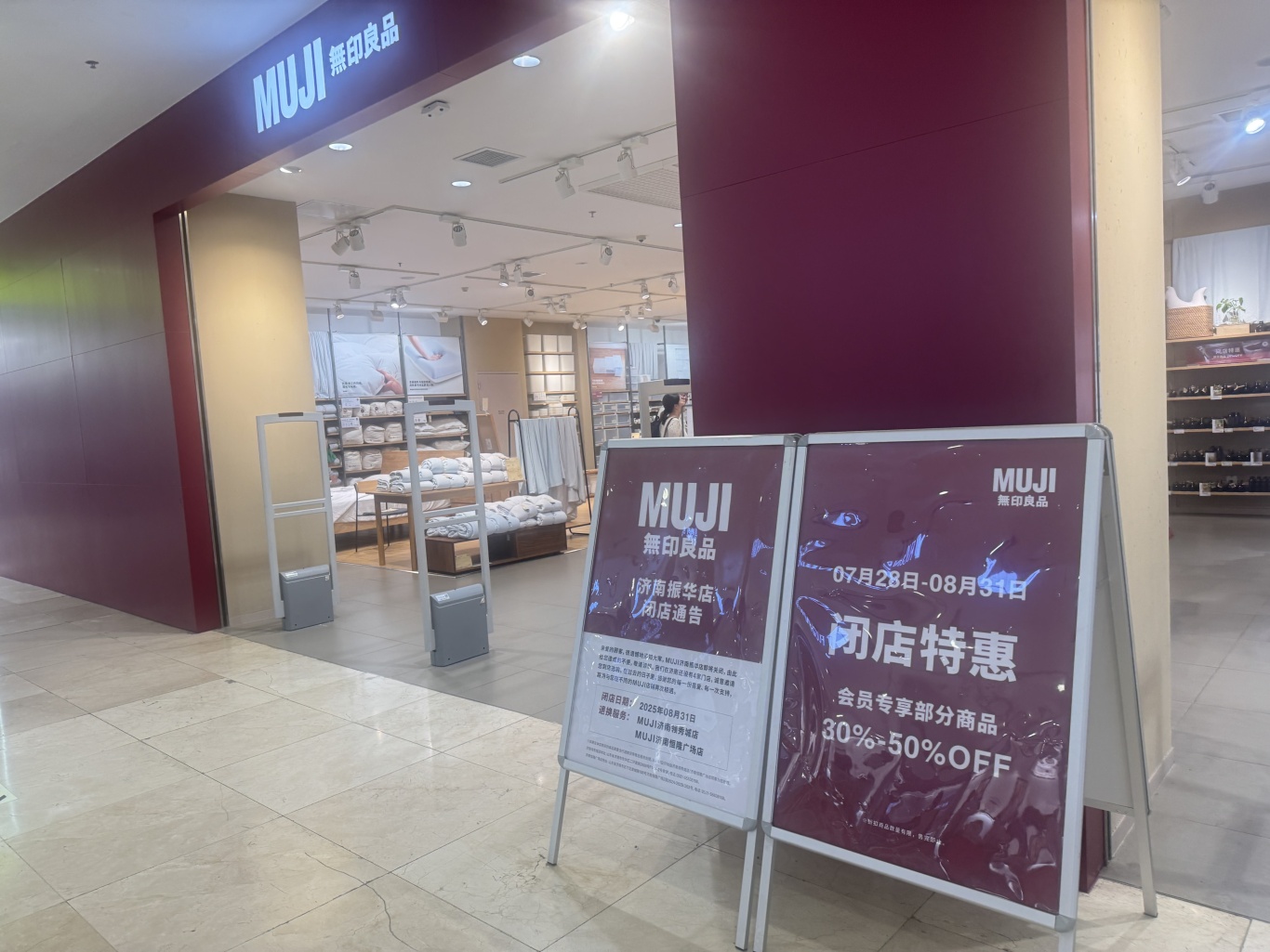 振华商厦MUJI无印良品闭店倒计时！济南门店将缩减至4家