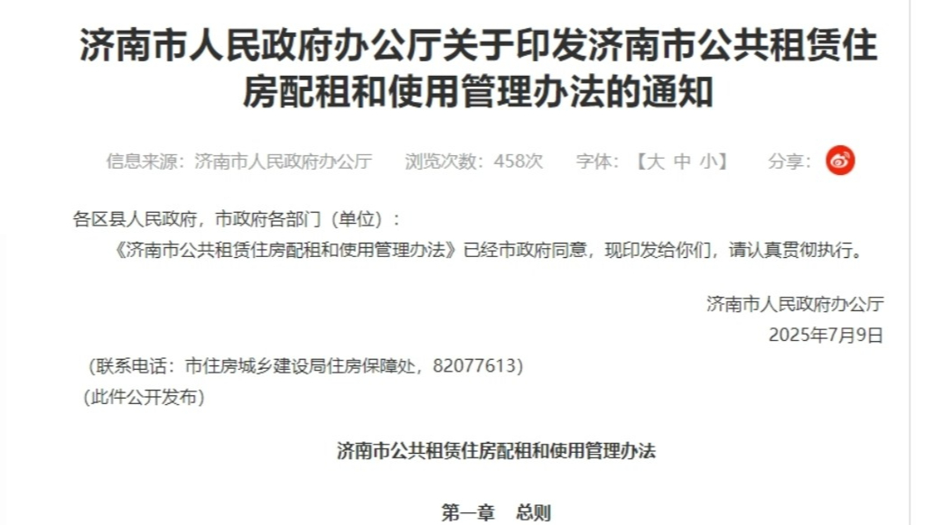 果然视频|济南出台公租房配租和使用管理办法