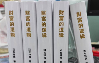 书界也卷？投资人下海写书成风——一场从华尔街到外滩的资本写作狂欢
