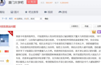 被厦大马来分校误录？面对乌龙不该“无解”