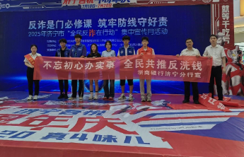 浙商银行济宁分行送反洗钱知识进商场，“干货”好礼两不误