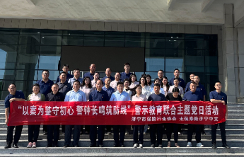 中国太保寿险济宁中心支公司开展警示教育活动
