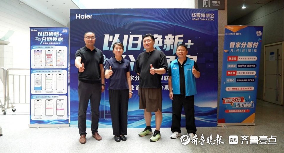 行业首家！海尔消费金融家电分期接入银联云闪付