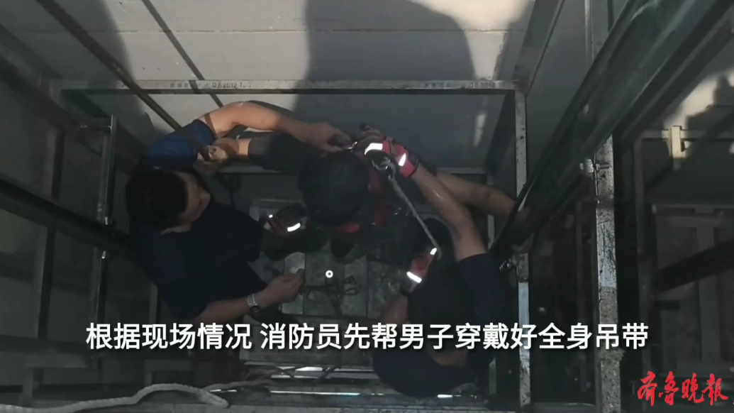 果然视频|男子坠入电梯井被困，消防员悬绳施救