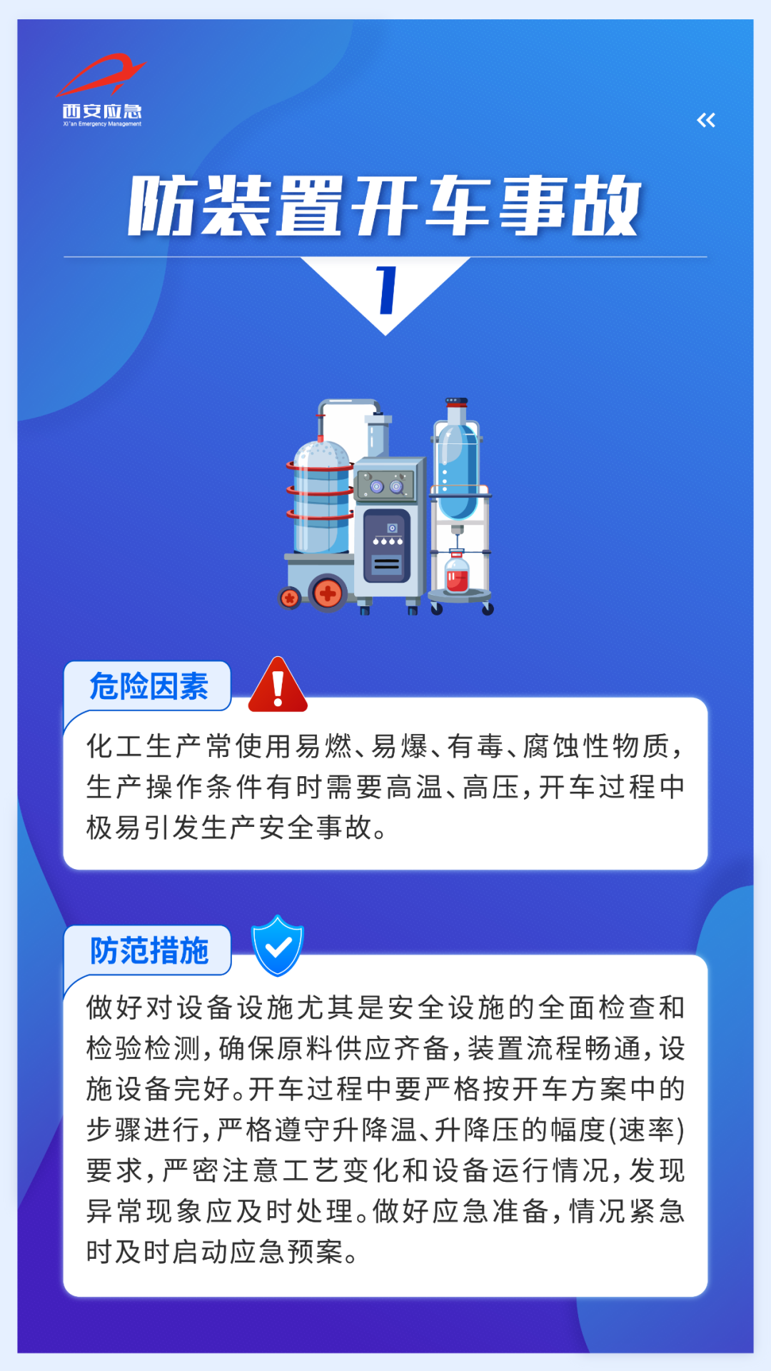 菏泽应急|夏季汛期“九险九防”安全提示！