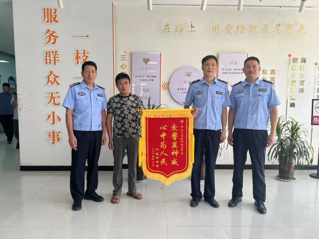 菏泽直属一大队：公正执法暖民心 家属致谢赠锦旗