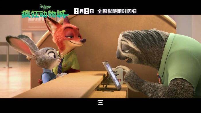 迪士尼《疯狂动物城》重映定档8月8日，片尾加映续集预告