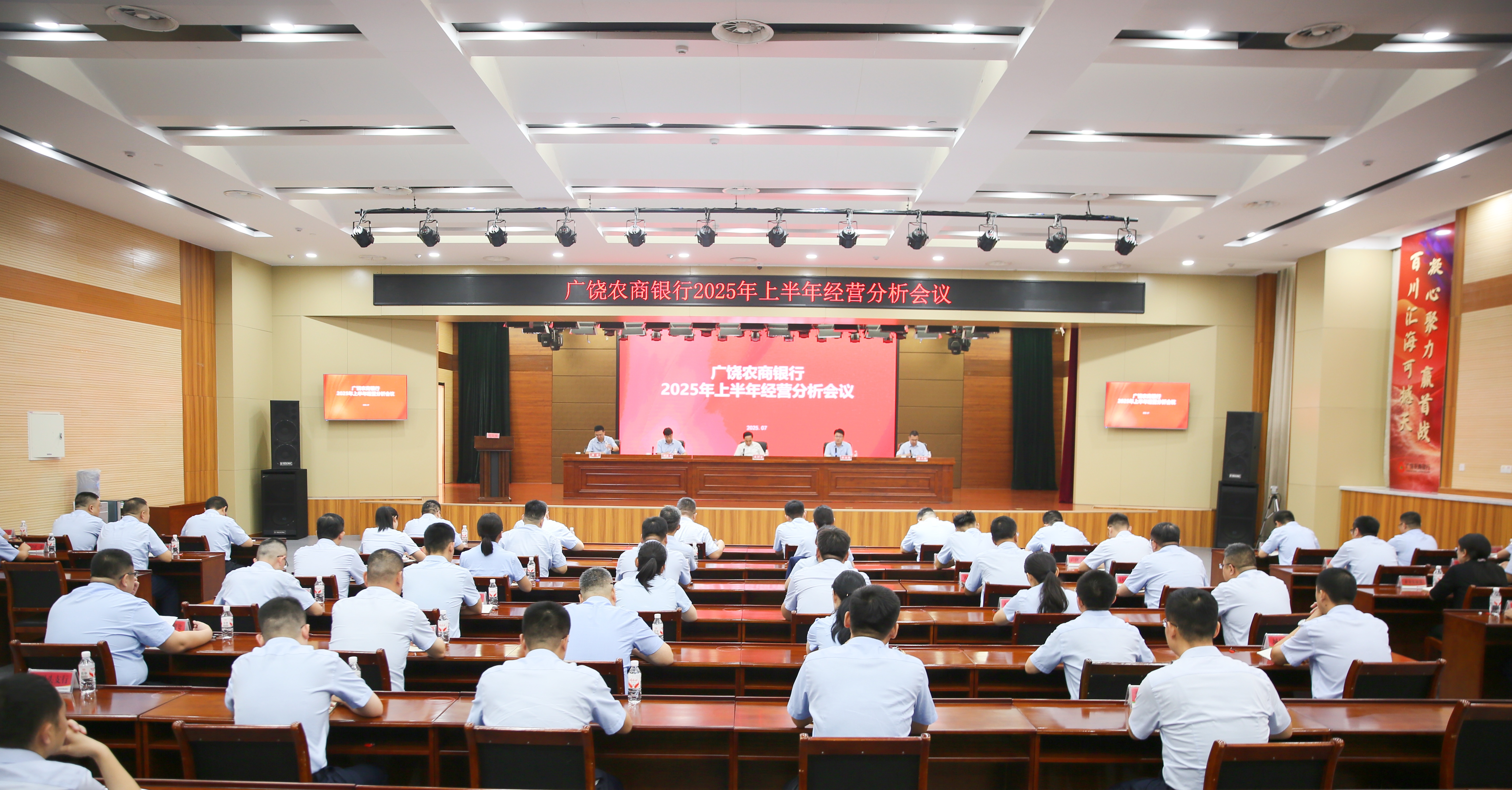 广饶农商银行组织召开2025年上半年经营分析会议