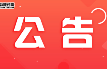 快乐8游戏2000万元促销活动
