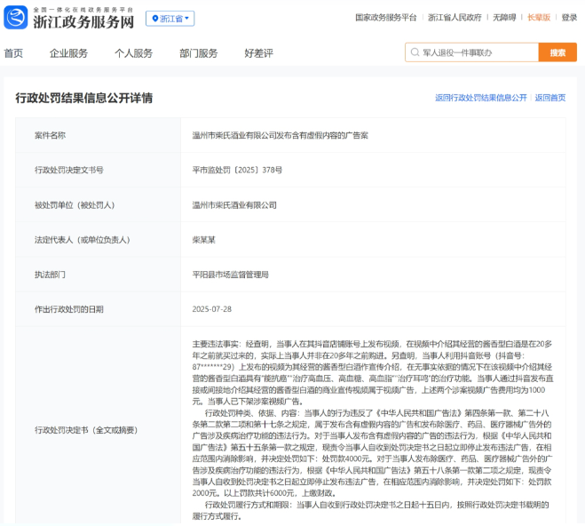 柴怼怼名下酒业公司因虚假宣传被罚款，曾称产品“能抗癌”
