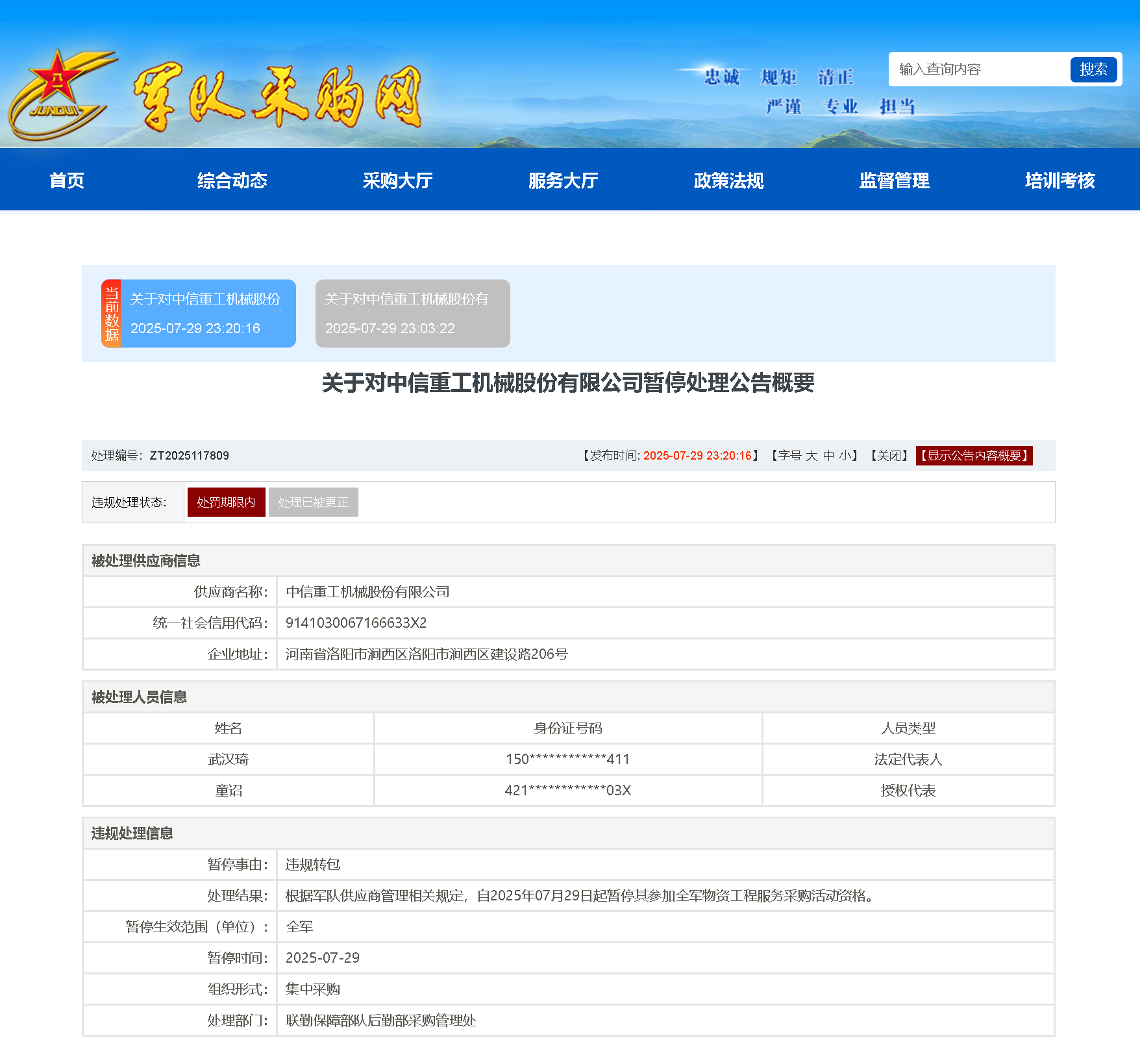 违规转包，中信重工被暂停全军采购
