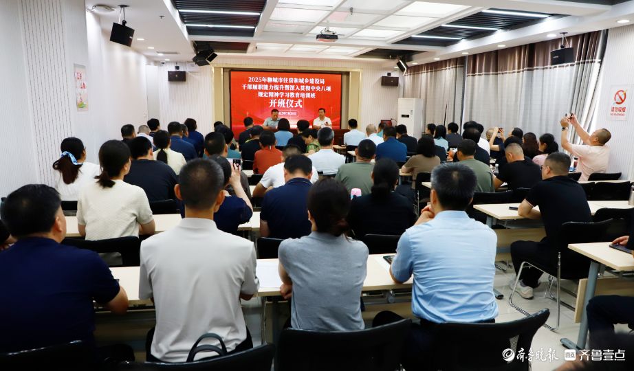 聊城市住建局举办干部履职能力提升培训班