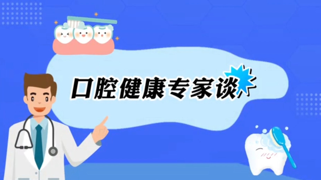 口腔健康专家谈|刚长出的恒牙发黄正常吗？