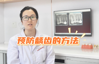 日照口腔医院主治医师沈帅：掌握这些方法，有效预防龋齿