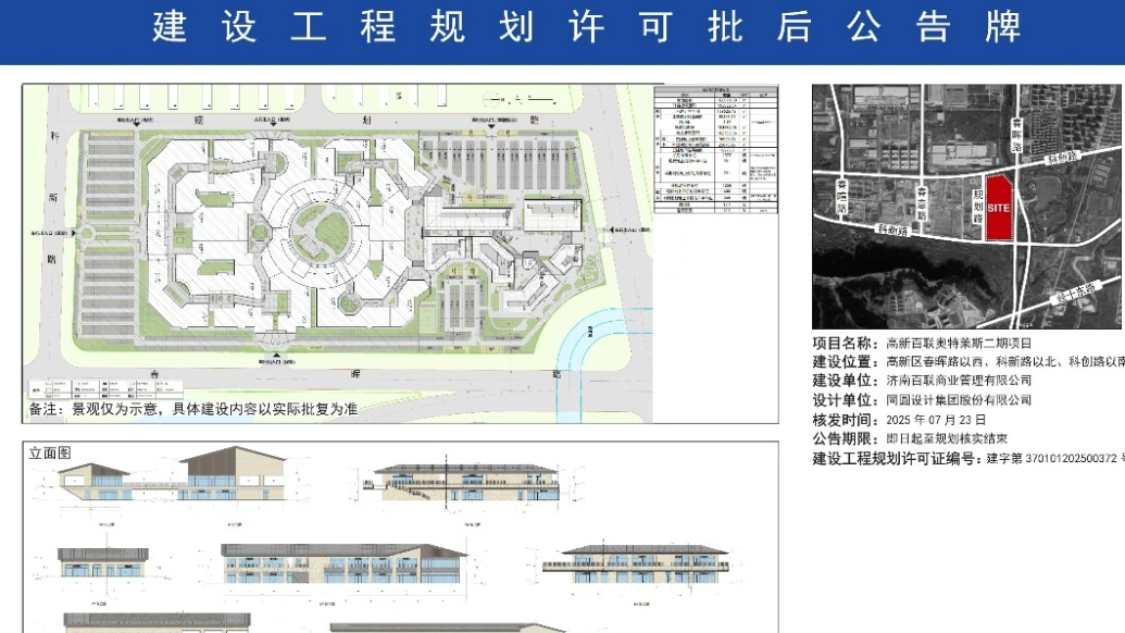 果然视频|济南东部一购物广场将扩建，二期项目建设规划公示