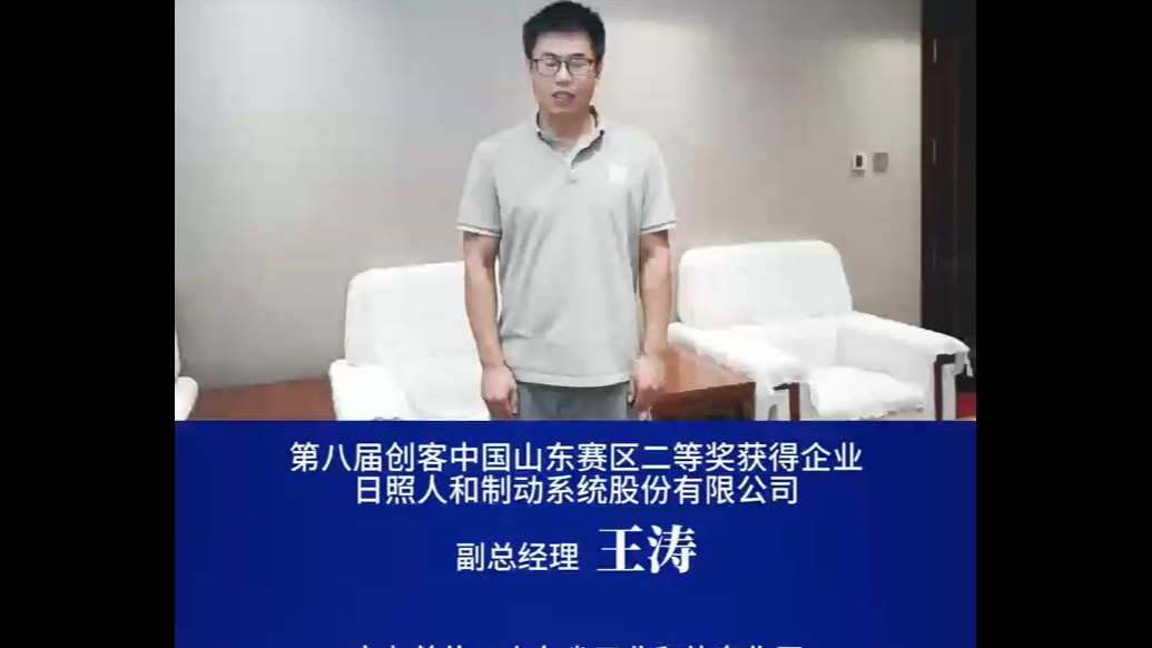 创业在山东创新看齐鲁|第十届创客中国山东赛区日照队掀起新浪潮