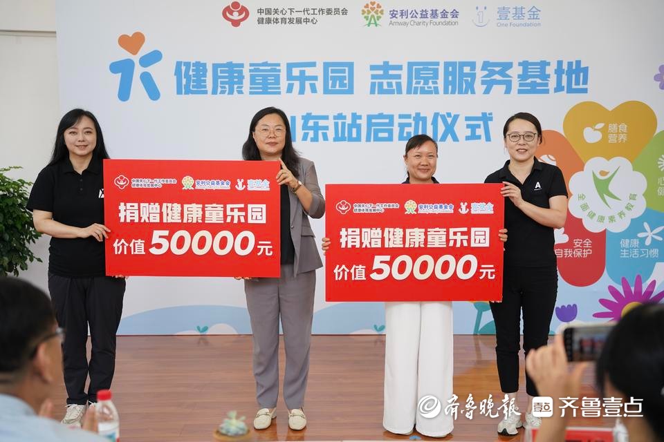 “健康童乐园”落户山东，为儿童健康未来加码