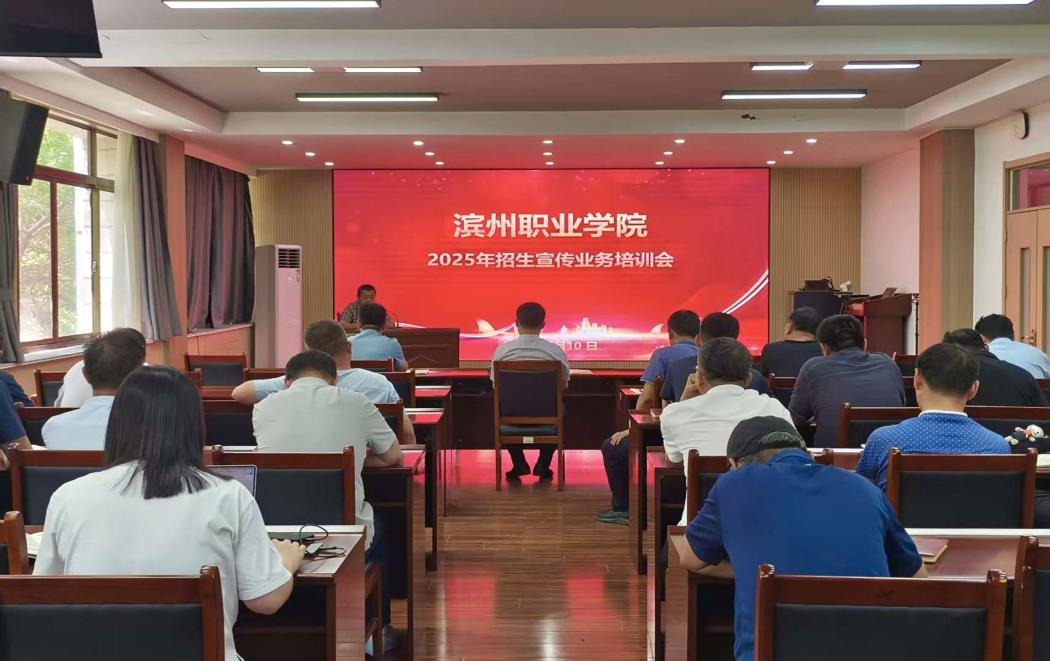 线上线下融合！滨州职业学院2025年招生宣传工作圆满结束