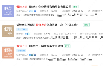 杭州假装上班公司开张俩月40人“上班”，济南也有假装上班公司