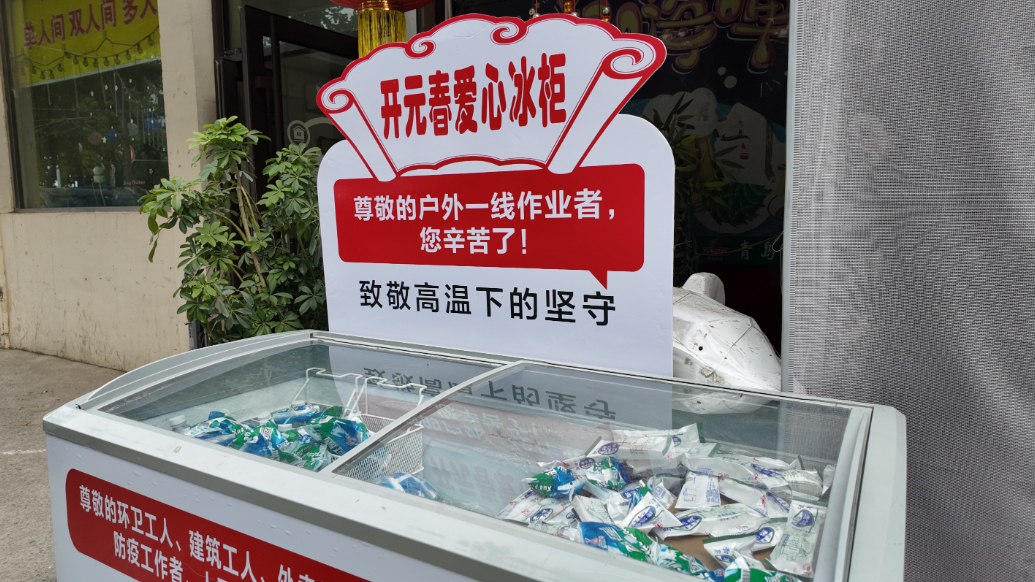 果然视频丨24小时提供免费冰水！青岛一店主自发设置爱心冰柜