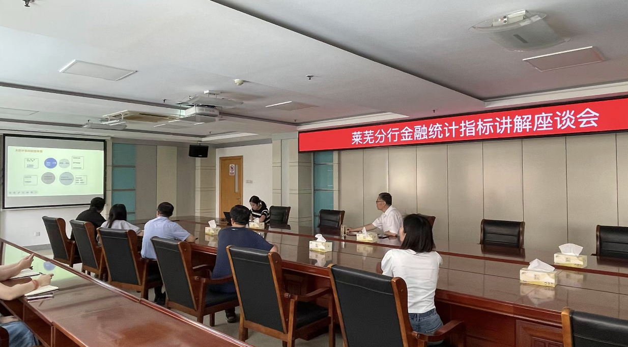 人民银行莱芜分行“三措并举”，全面提升金融“五篇大文章”统计工作质效