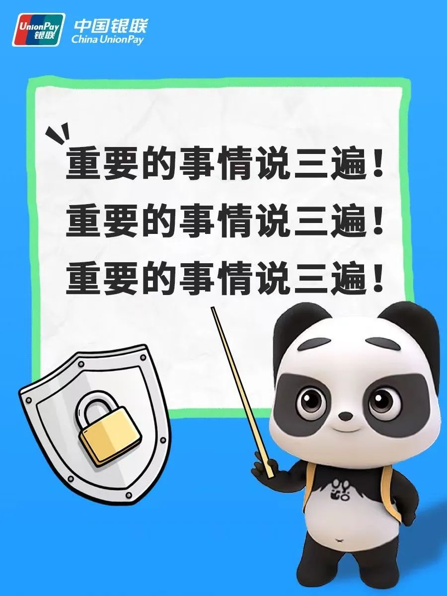 重要的事情说三遍！银联防诈指南，这些陷阱要当心！
