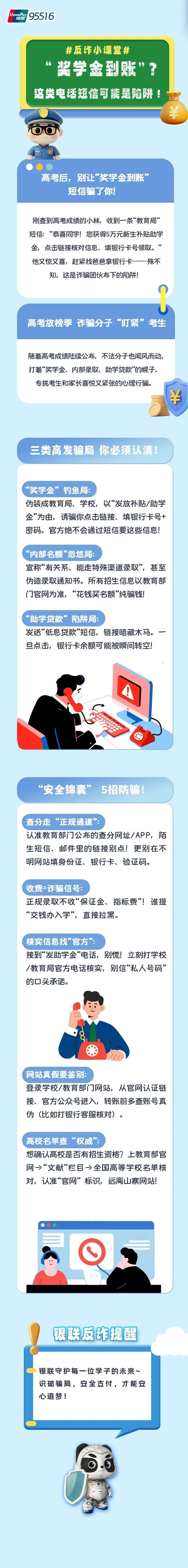 反诈提醒 | “奖学金到账”？这类电话短信可能是陷阱！