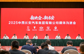 “新央企 新长安”中国长安汽车集团向新出发！