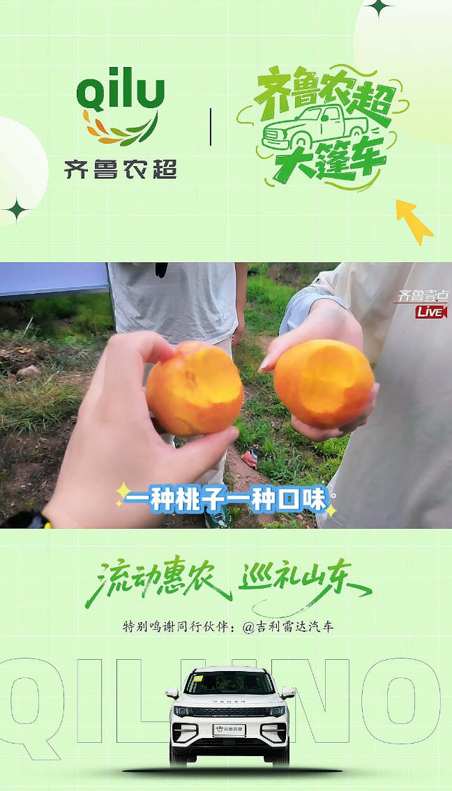 217个品种，一种桃子一种口味！“齐鲁农超大篷车”第一站：溯源山东大桃