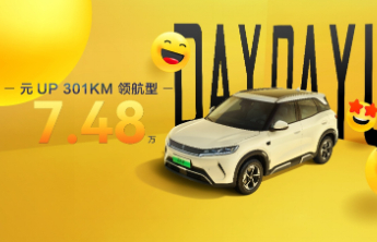 全球150万份热爱，元UP加推301KM领航型，7.48万元