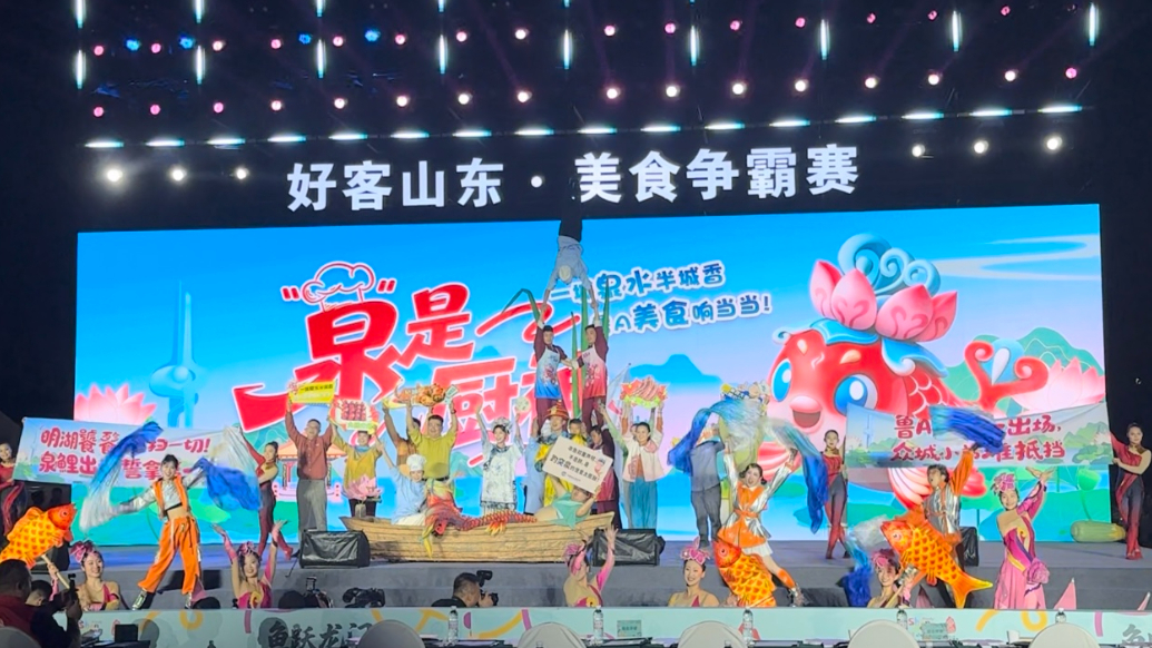 专题｜好客山东·美食争霸赛