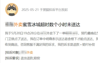 法眼|一句外卖差评引发名誉权诉讼，消费者吐槽的平衡点在哪？