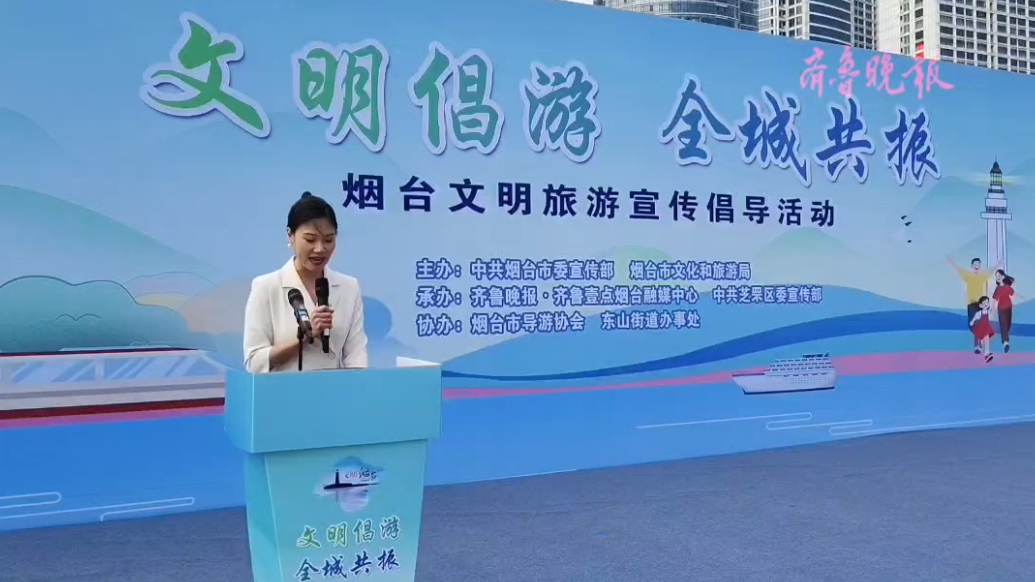“文明倡游 全城共振”——烟台市文明旅游宣传倡导活动专题报道