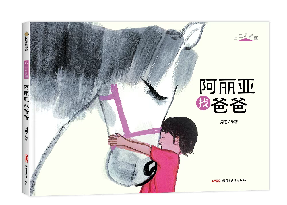 亲悦读|一场“找爸爸”接力赛，入选“中国好书”推荐榜
