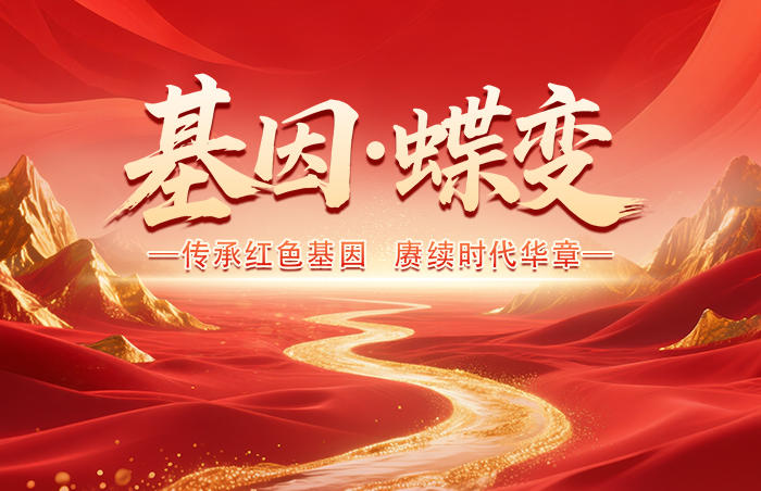 临沂是沂蒙精神的发源地,红色基因是临沂的核心文化标识。新时代背景下,临沂在乡村振兴、产业转型、城市更新等诸多领域取得显著成果,红色基因有了更具象化的体现,为进一步塑造“红色沂蒙 时尚临沂”的城市形象,齐鲁晚报·齐鲁壹点联合临沂市委网信办推出“基因·蝶变——传承红色基因 赓续时代华章”网络主题宣传活动,拟通过“红色+蝶变”双IP联动,以文化IP驱动文旅融合,将传统红色标签与现代化发展成果相结合,守护精神根脉,助力临沂经济社会高质量发展。