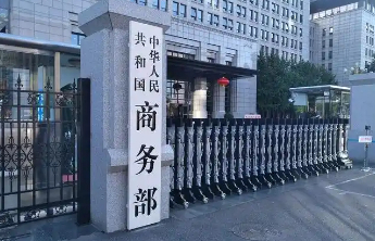 商务部：中方期待与美方进一步深化对话磋商争取更多双赢结果