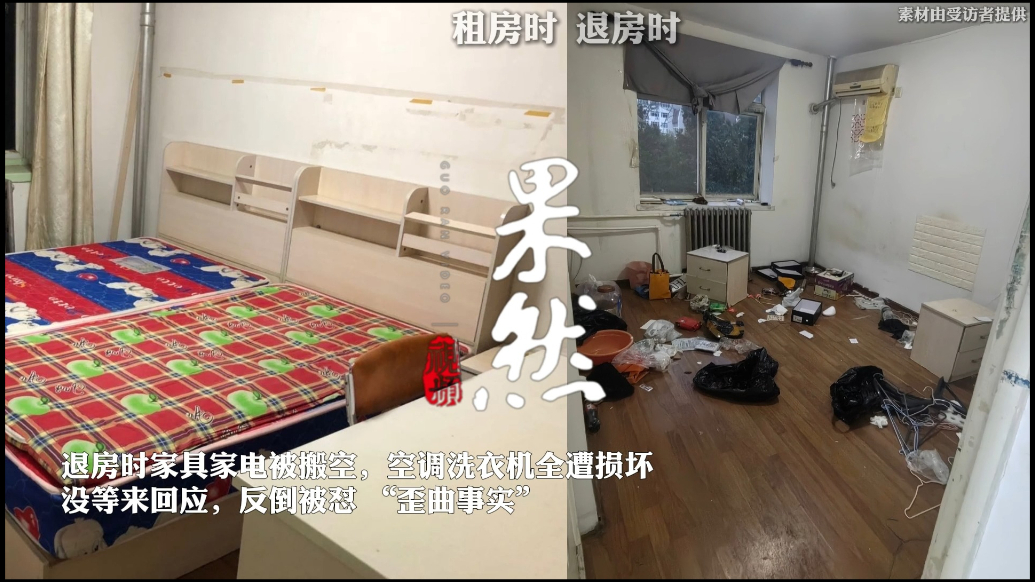 果然视频|天津一租客退租搬空房东家具，租客：房东歪曲事实