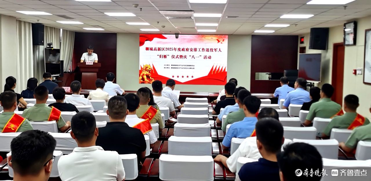 聊城高新区为2025年度安排工作退役士兵举办“归雁”仪式