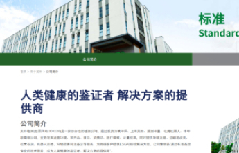 伪造监测数据！实朴检测被罚14万、停业整顿