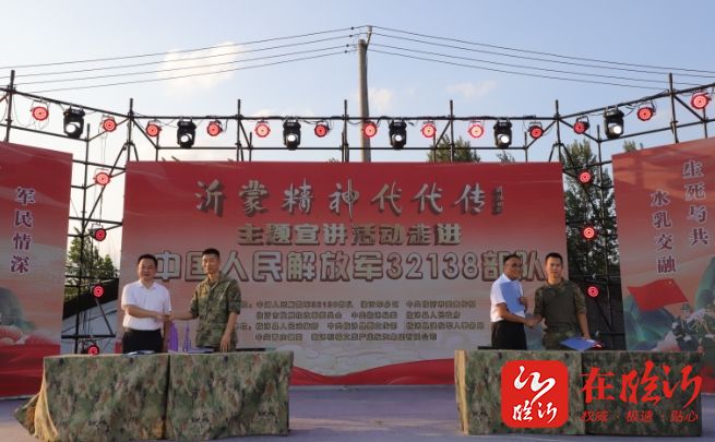 “沂蒙精神代代传”主题宣讲活动走进32138部队 